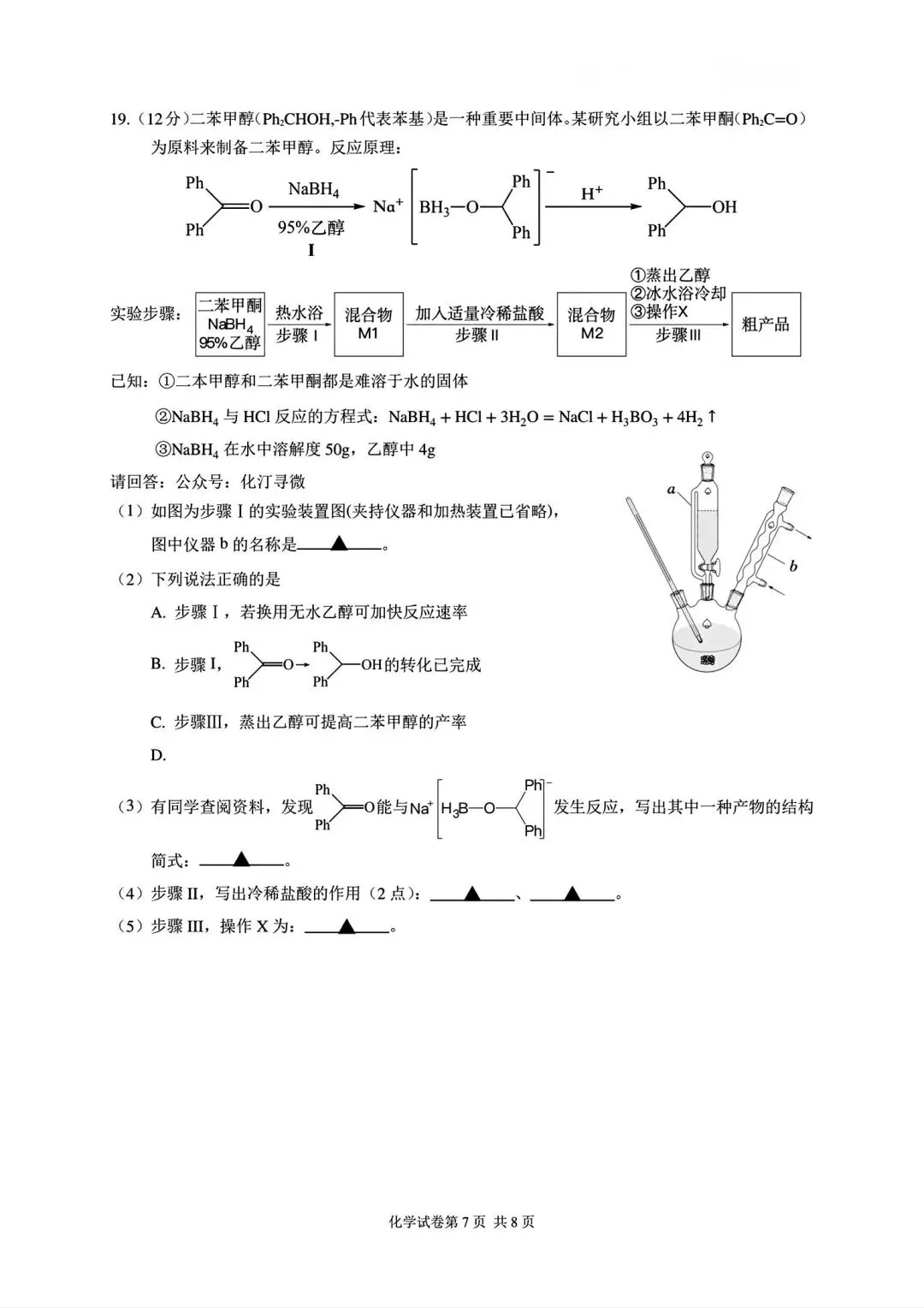 2026年高考化学(浙江)试卷-第7张图片-四季读书网
