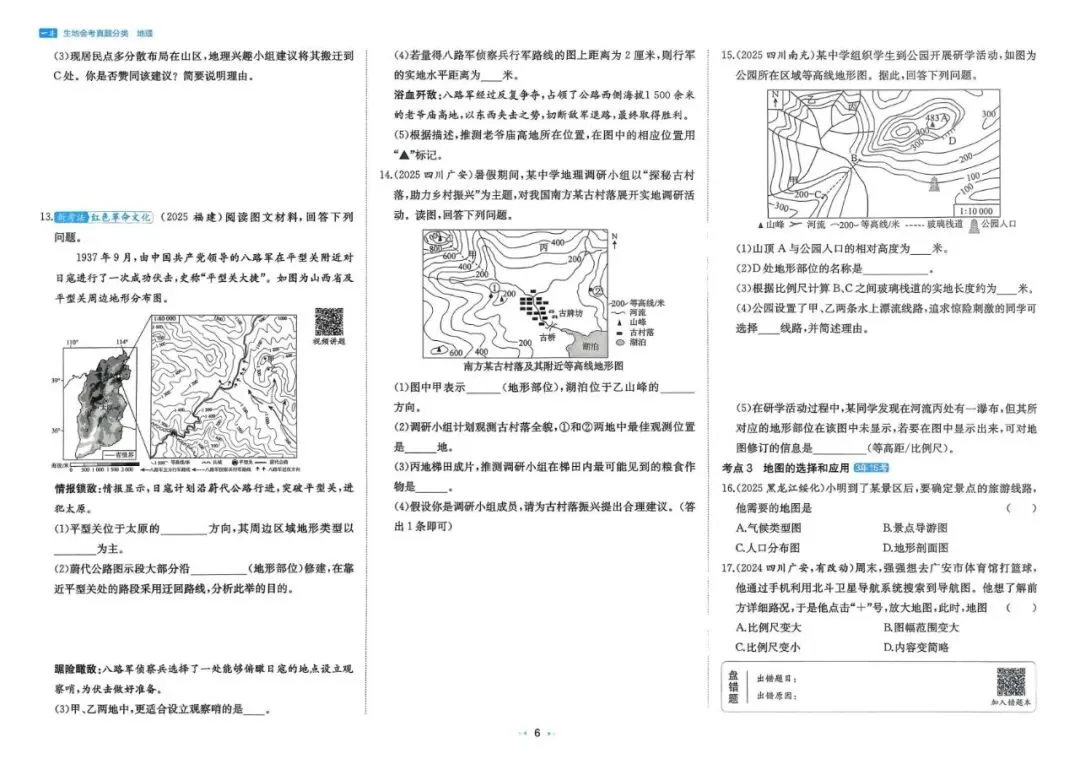 【中考地理】近三年真题分类高频专练(含答案解析104页)文末可下载-第14张图片-四季读书网 【中考地理】近三年真题分类高频专练(含答案解析104页)文末可下载-第14张图片-四季读书网