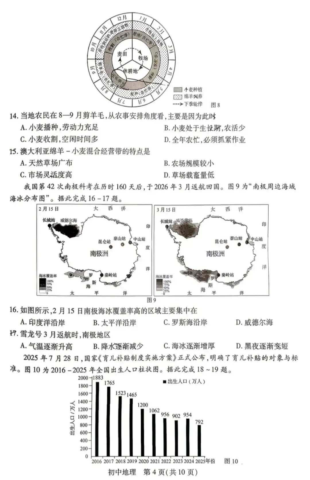 中考真题:2026年苏州市地理学业水平考试地理真题-第6张图片-四季读书网