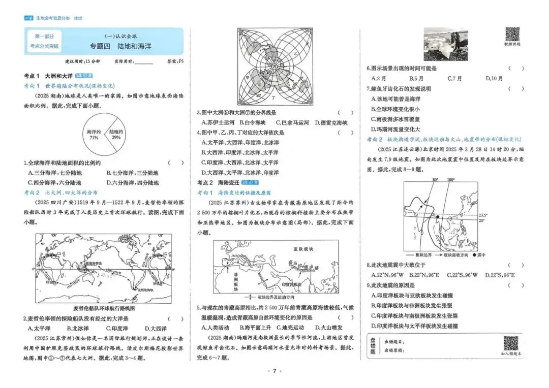 【中考地理】近三年真题分类高频专练(含答案解析104页)文末可下载-第15张图片-四季读书网 【中考地理】近三年真题分类高频专练(含答案解析104页)文末可下载-第15张图片-四季读书网
