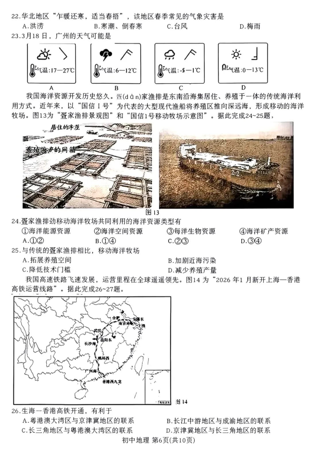 中考真题:2026年苏州市地理学业水平考试地理真题-第8张图片-四季读书网