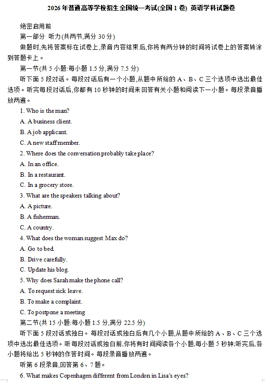 2026高考英语真题【全国一卷&全国二卷】来喽!试卷+答案,可打印(含听力)!-第4张图片-四季读书网 2026高考英语真题【全国一卷&全国二卷】来喽!试卷+答案,可打印(含听力)!-第4张图片-四季读书网