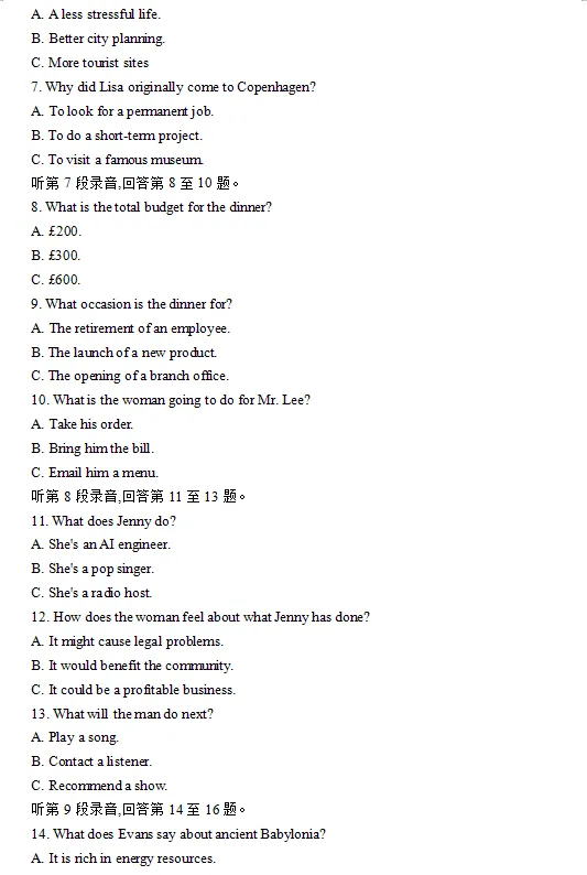 2026高考英语真题【全国一卷&全国二卷】来喽!试卷+答案,可打印(含听力)!-第5张图片-四季读书网 2026高考英语真题【全国一卷&全国二卷】来喽!试卷+答案,可打印(含听力)!-第5张图片-四季读书网