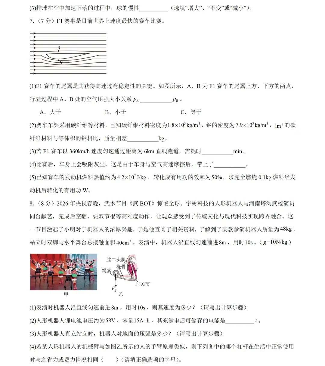 2026年上海市、广州市九年级物理模拟考试试题分享!-第5张图片-四季读书网 2026年上海市、广州市九年级物理模拟考试试题分享!-第5张图片-四季读书网