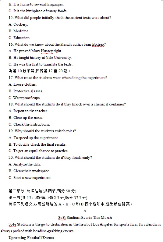 2026高考英语真题【全国一卷&全国二卷】来喽!试卷+答案,可打印(含听力)!-第6张图片-四季读书网 2026高考英语真题【全国一卷&全国二卷】来喽!试卷+答案,可打印(含听力)!-第6张图片-四季读书网