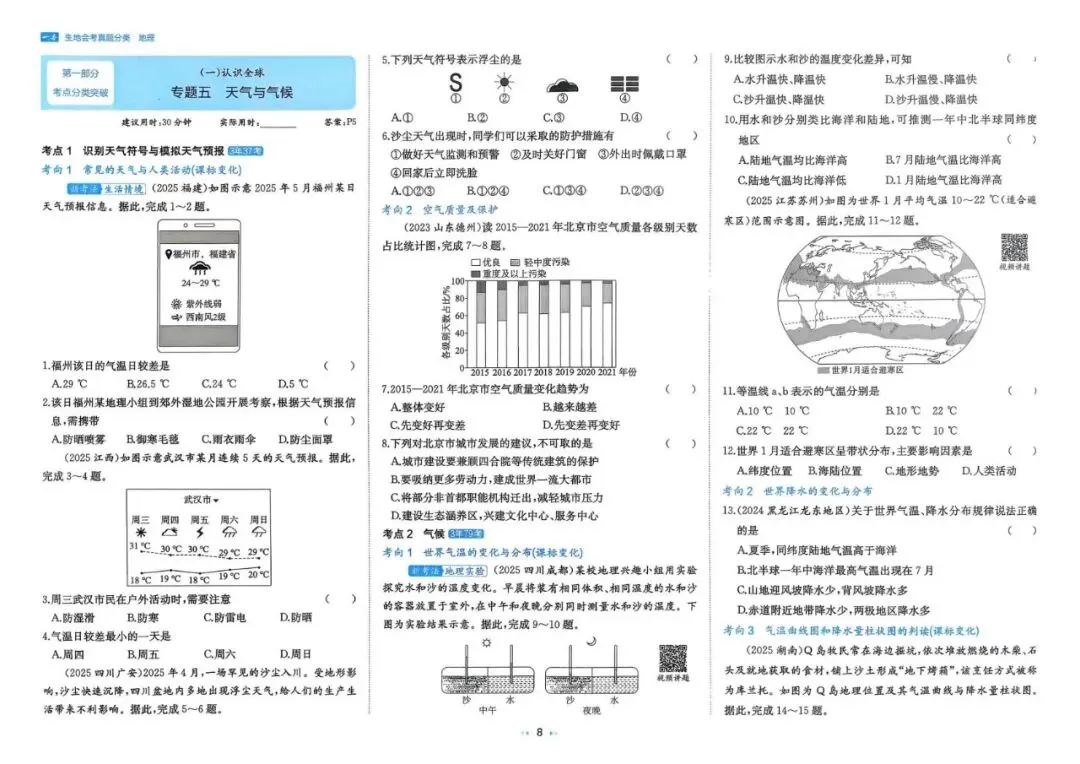 【中考地理】近三年真题分类高频专练(含答案解析104页)文末可下载-第16张图片-四季读书网 【中考地理】近三年真题分类高频专练(含答案解析104页)文末可下载-第16张图片-四季读书网