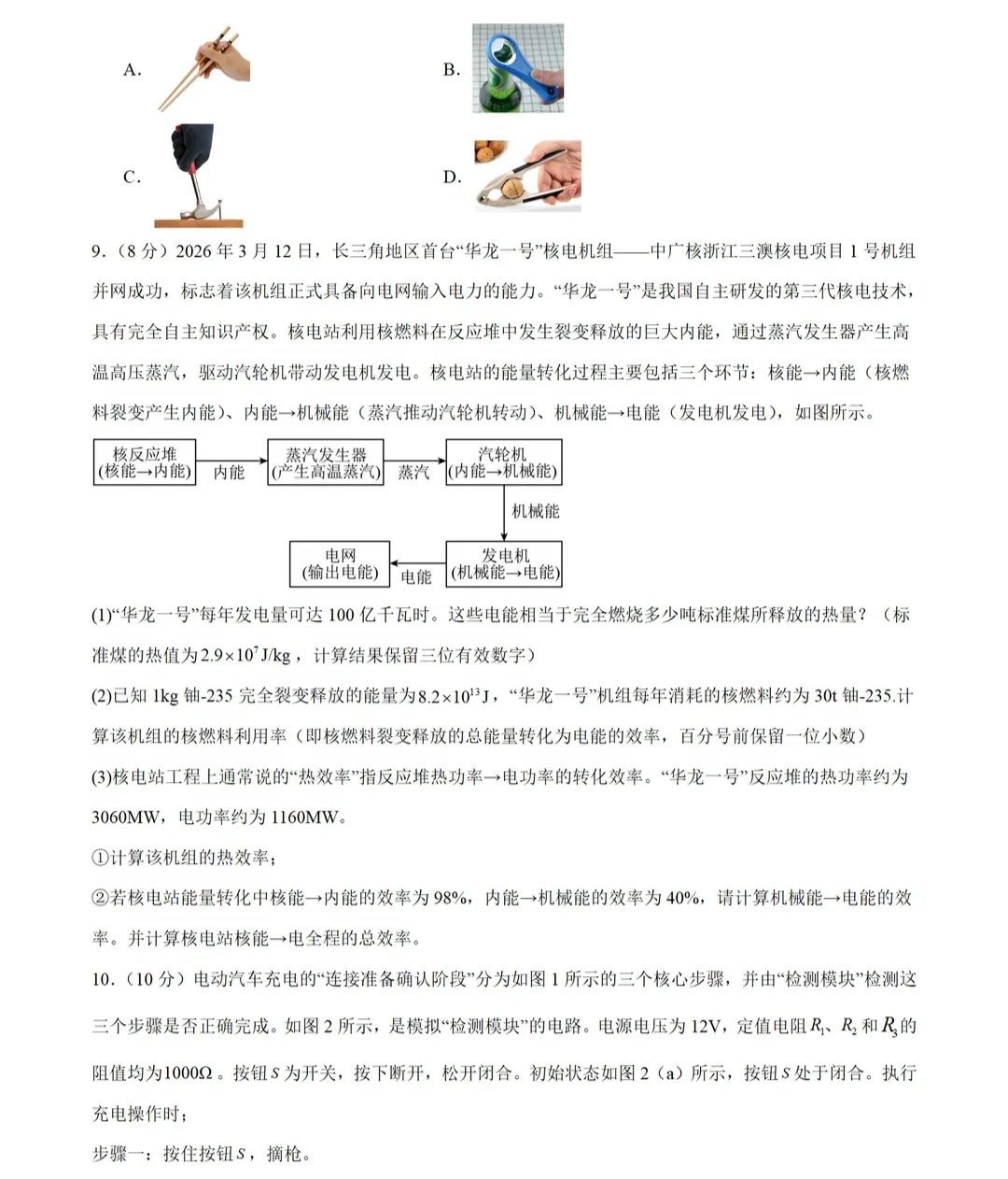 2026年上海市、广州市九年级物理模拟考试试题分享!-第6张图片-四季读书网 2026年上海市、广州市九年级物理模拟考试试题分享!-第6张图片-四季读书网