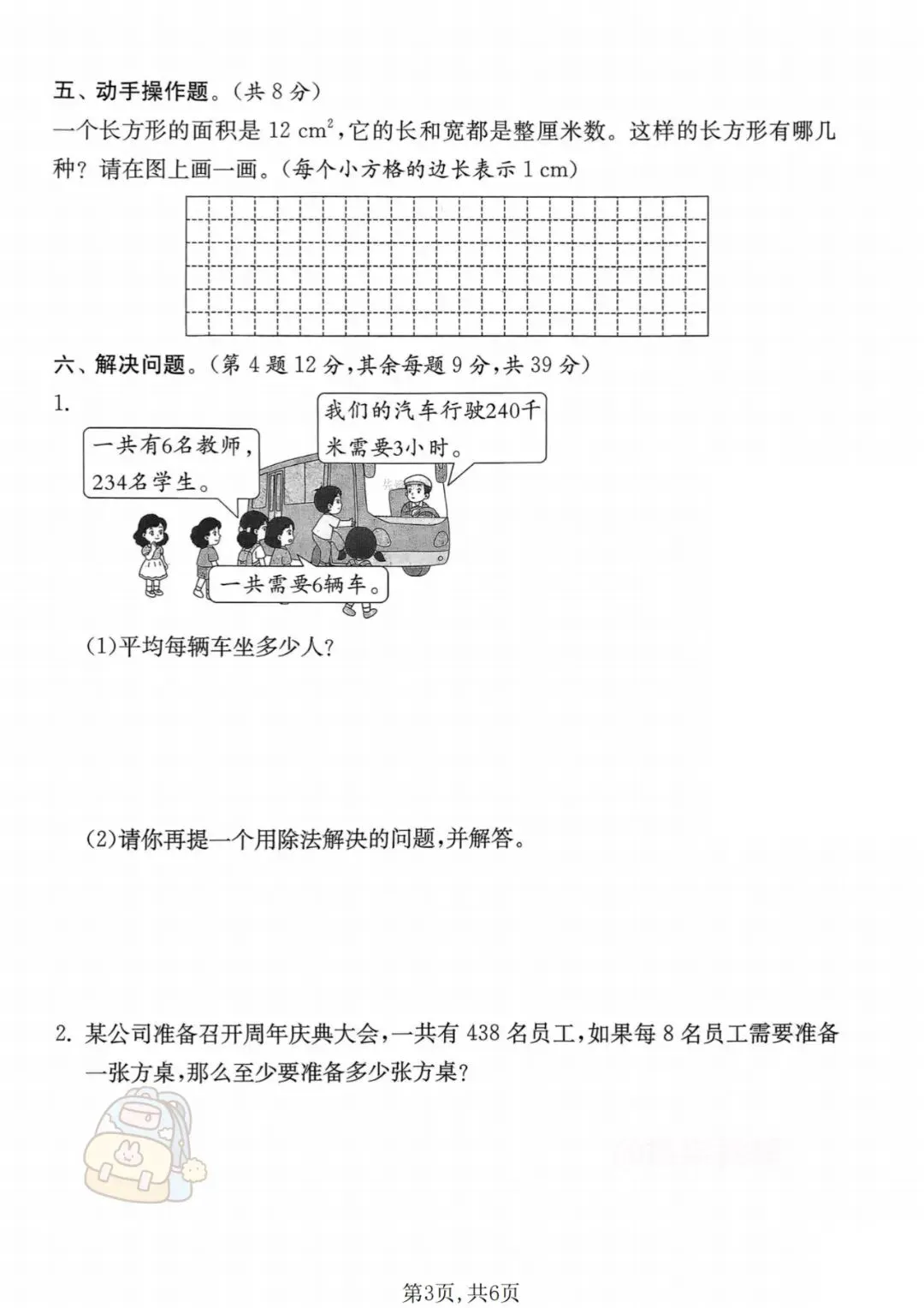 26学年《新三年级下册数学期末真题检测卷》(共2套带答案) 完整版可打印-第5张图片-四季读书网 26学年《新三年级下册数学期末真题检测卷》(共2套带答案) 完整版可打印-第5张图片-四季读书网
