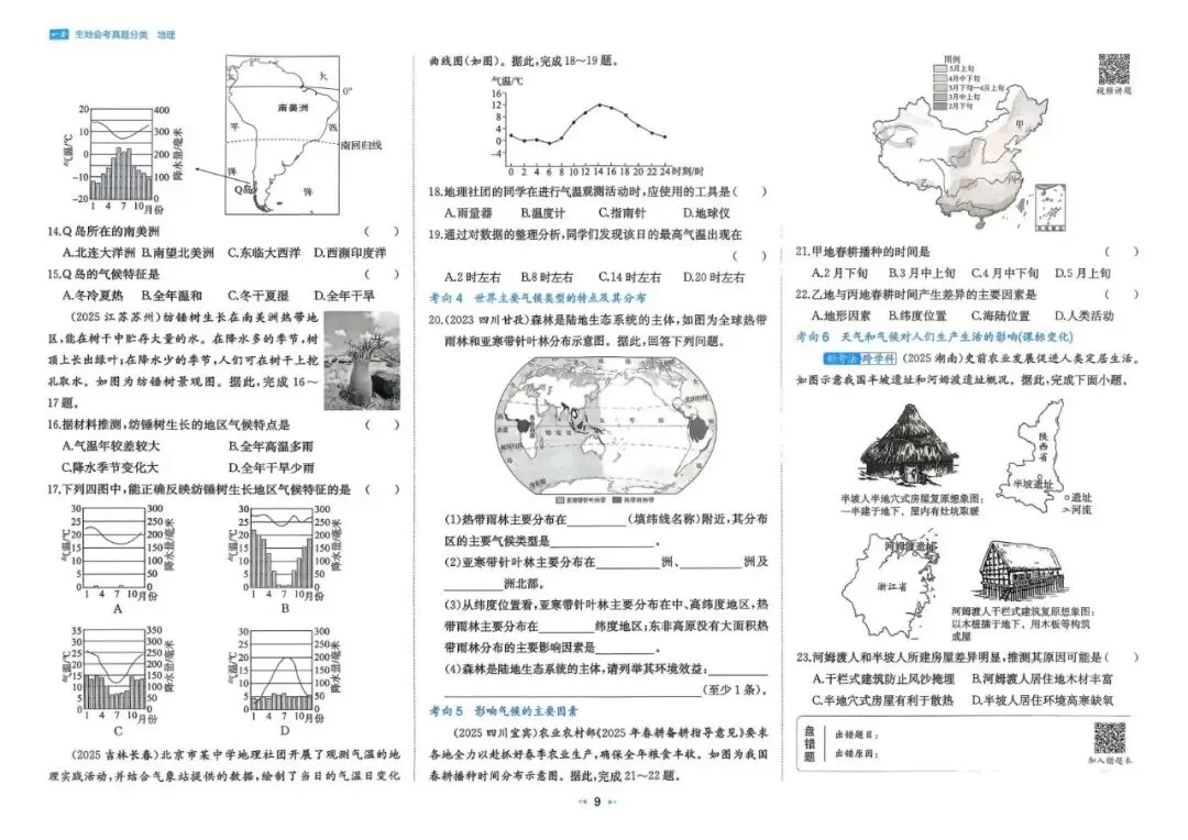 【中考地理】近三年真题分类高频专练(含答案解析104页)文末可下载-第17张图片-四季读书网 【中考地理】近三年真题分类高频专练(含答案解析104页)文末可下载-第17张图片-四季读书网