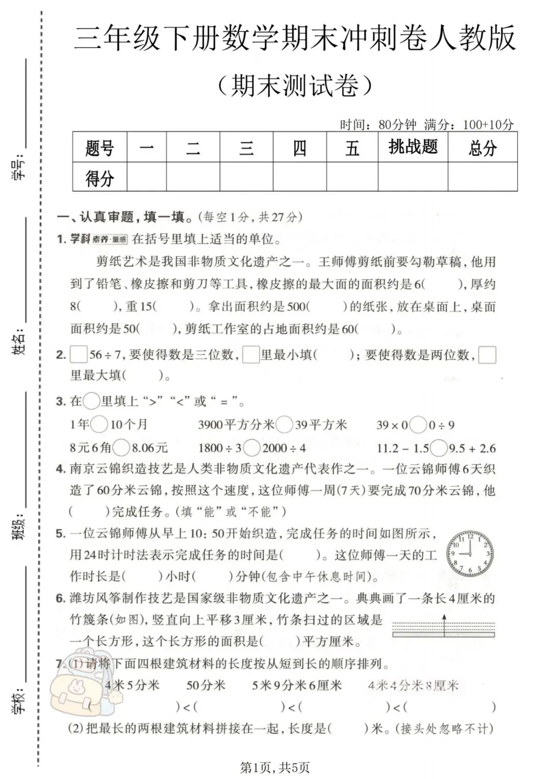 26学年《新三年级下册数学期末真题检测卷》(共2套带答案) 完整版可打印-第6张图片-四季读书网 26学年《新三年级下册数学期末真题检测卷》(共2套带答案) 完整版可打印-第6张图片-四季读书网