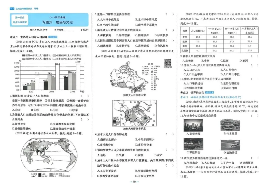 【中考地理】近三年真题分类高频专练(含答案解析104页)文末可下载-第18张图片-四季读书网 【中考地理】近三年真题分类高频专练(含答案解析104页)文末可下载-第18张图片-四季读书网
