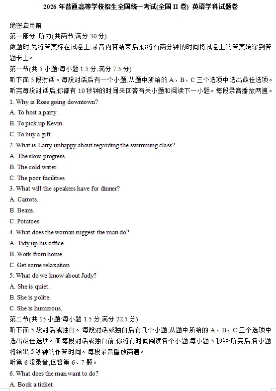 2026高考英语真题【全国一卷&全国二卷】来喽!试卷+答案,可打印(含听力)!-第8张图片-四季读书网 2026高考英语真题【全国一卷&全国二卷】来喽!试卷+答案,可打印(含听力)!-第8张图片-四季读书网
