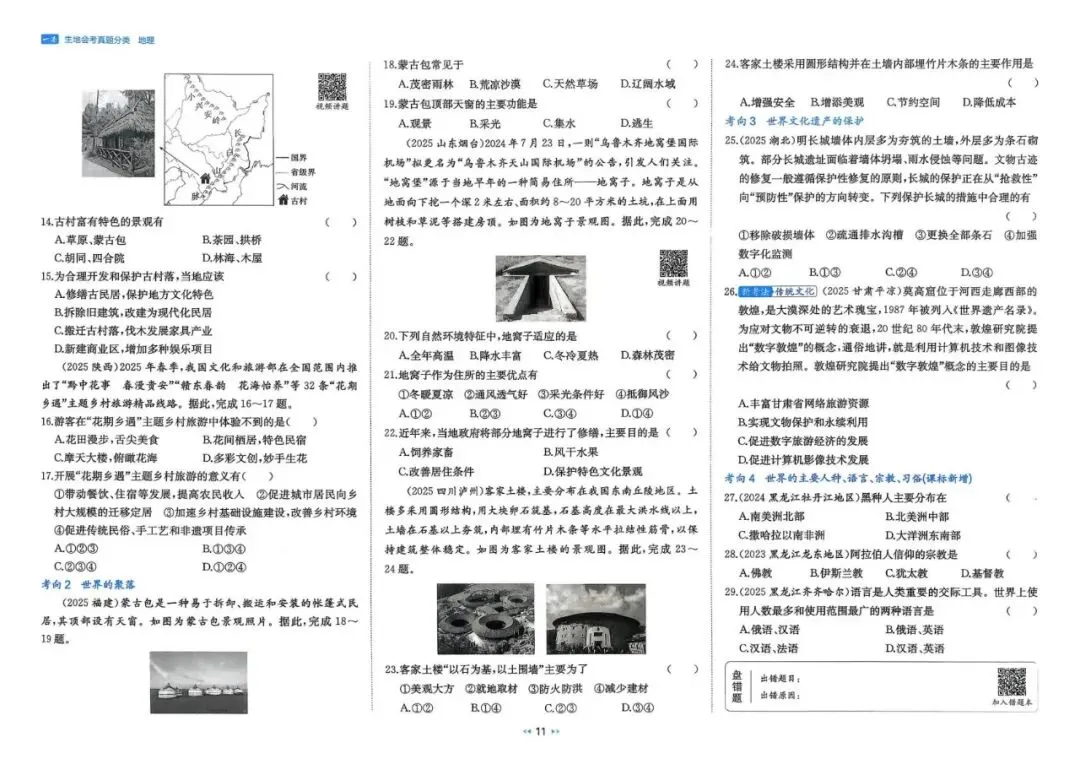 【中考地理】近三年真题分类高频专练(含答案解析104页)文末可下载-第19张图片-四季读书网 【中考地理】近三年真题分类高频专练(含答案解析104页)文末可下载-第19张图片-四季读书网