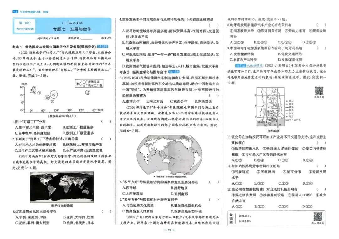 【中考地理】近三年真题分类高频专练(含答案解析104页)文末可下载-第20张图片-四季读书网 【中考地理】近三年真题分类高频专练(含答案解析104页)文末可下载-第20张图片-四季读书网