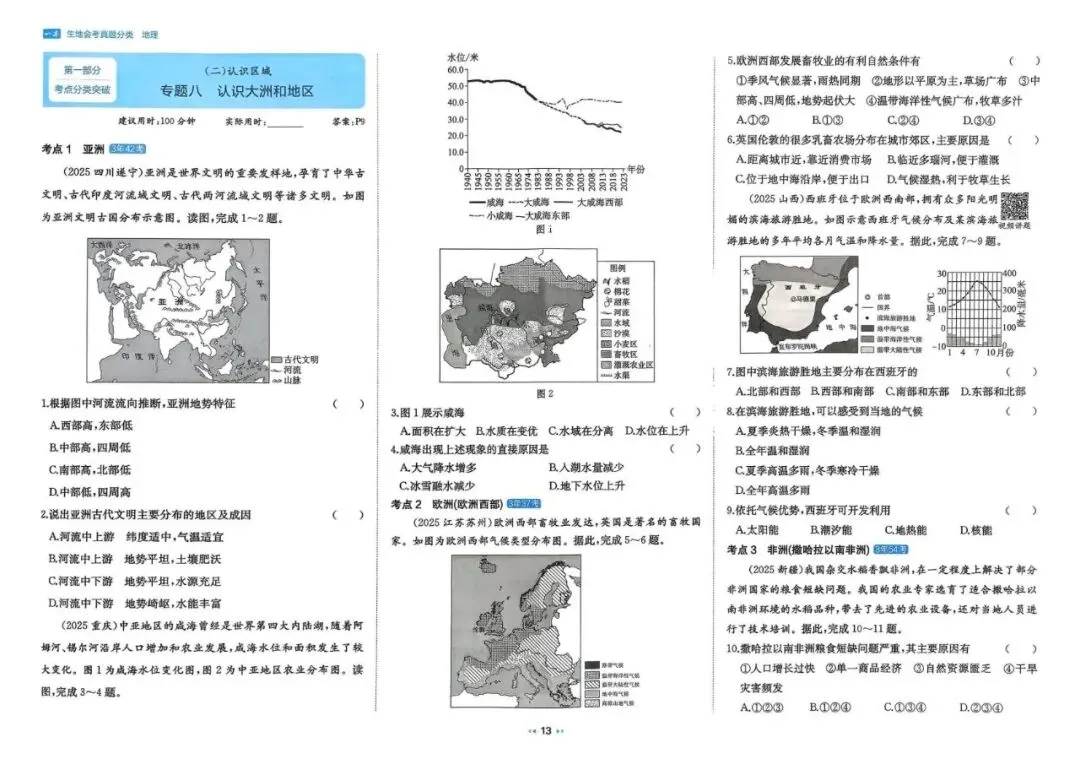 【中考地理】近三年真题分类高频专练(含答案解析104页)文末可下载-第21张图片-四季读书网 【中考地理】近三年真题分类高频专练(含答案解析104页)文末可下载-第21张图片-四季读书网