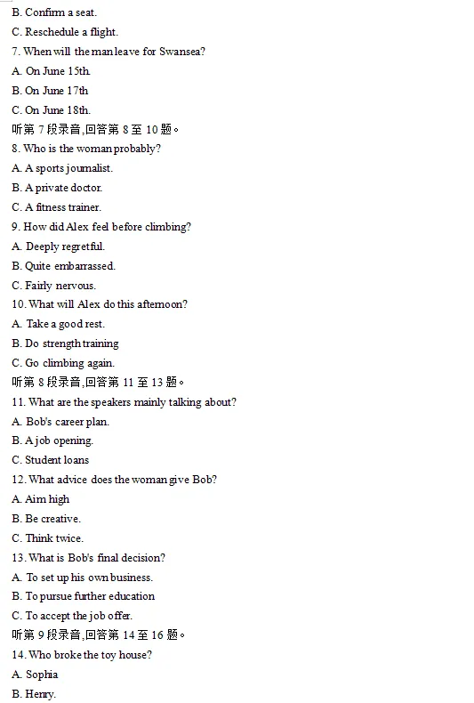2026高考英语真题【全国一卷&全国二卷】来喽!试卷+答案,可打印(含听力)!-第9张图片-四季读书网 2026高考英语真题【全国一卷&全国二卷】来喽!试卷+答案,可打印(含听力)!-第9张图片-四季读书网