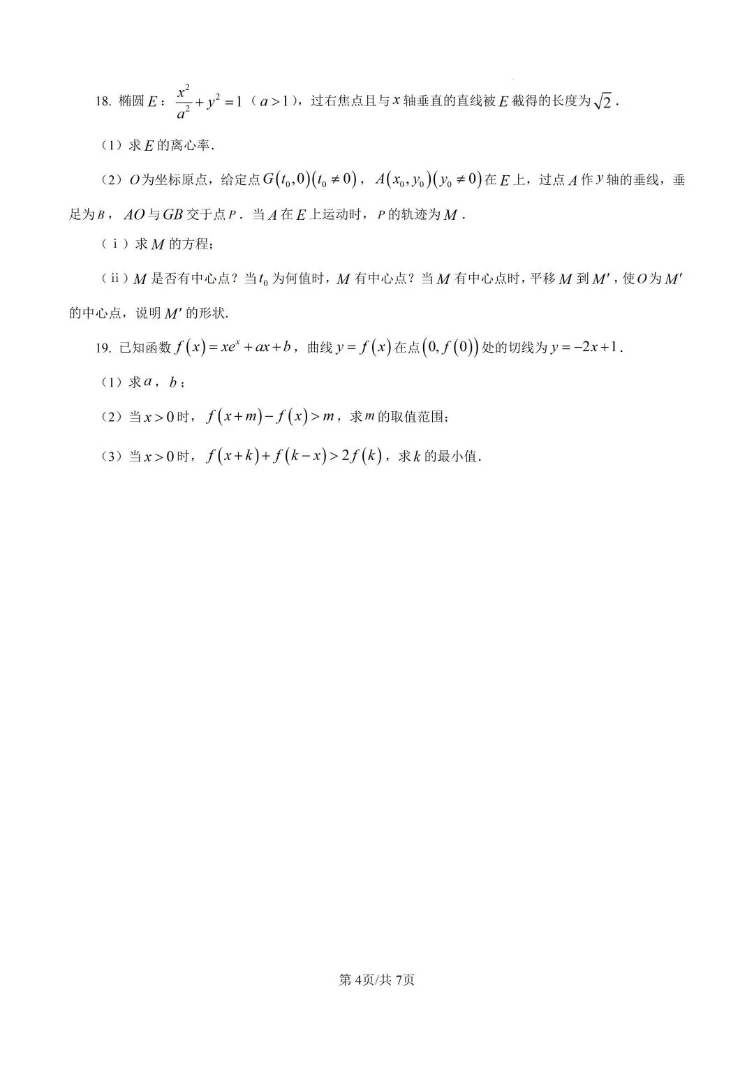 2026年高考数学真题------山西适用-第4张图片-四季读书网