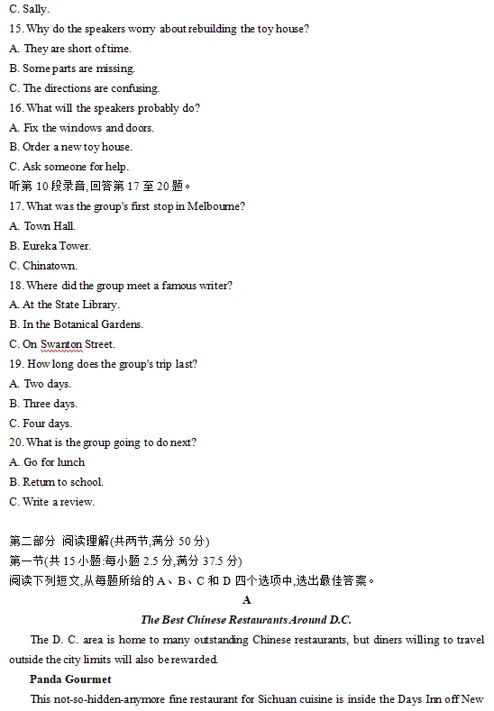 2026高考英语真题【全国一卷&全国二卷】来喽!试卷+答案,可打印(含听力)!-第10张图片-四季读书网 2026高考英语真题【全国一卷&全国二卷】来喽!试卷+答案,可打印(含听力)!-第10张图片-四季读书网