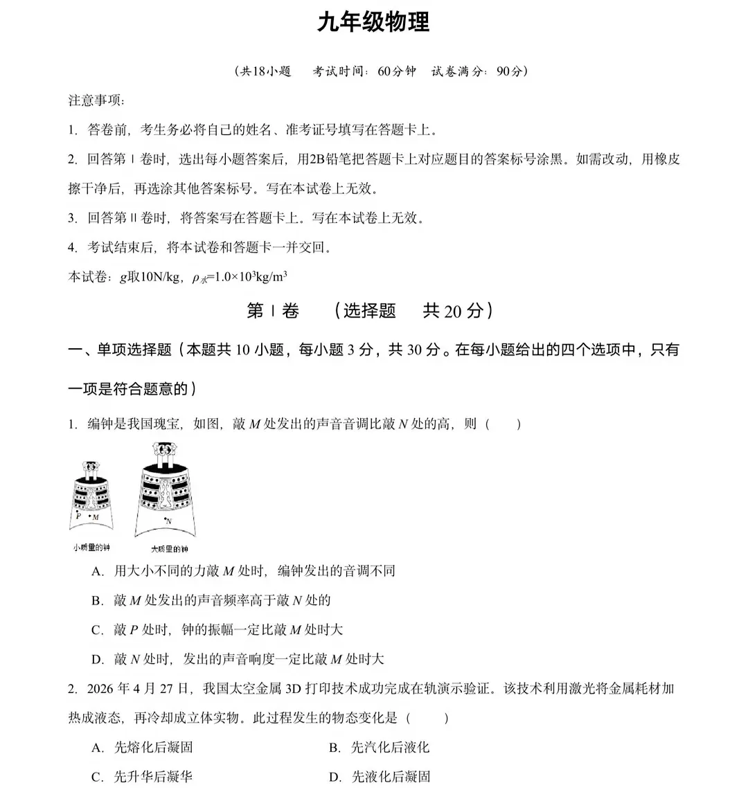 2026年上海市、广州市九年级物理模拟考试试题分享!-第8张图片-四季读书网 2026年上海市、广州市九年级物理模拟考试试题分享!-第8张图片-四季读书网