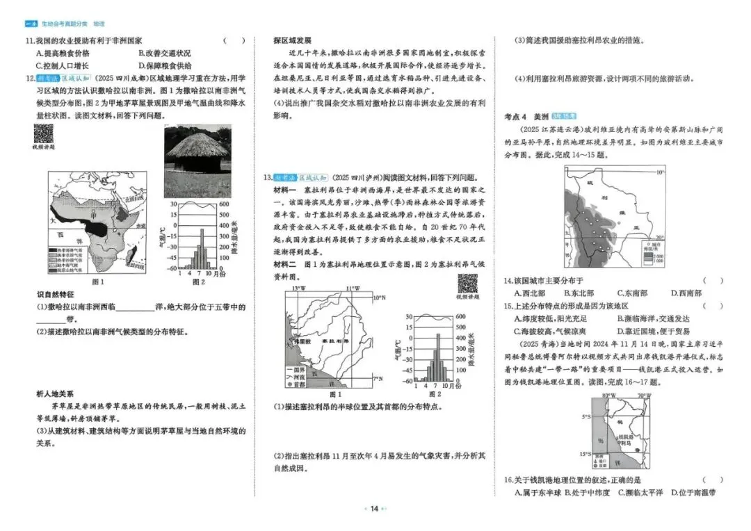 【中考地理】近三年真题分类高频专练(含答案解析104页)文末可下载-第22张图片-四季读书网 【中考地理】近三年真题分类高频专练(含答案解析104页)文末可下载-第22张图片-四季读书网