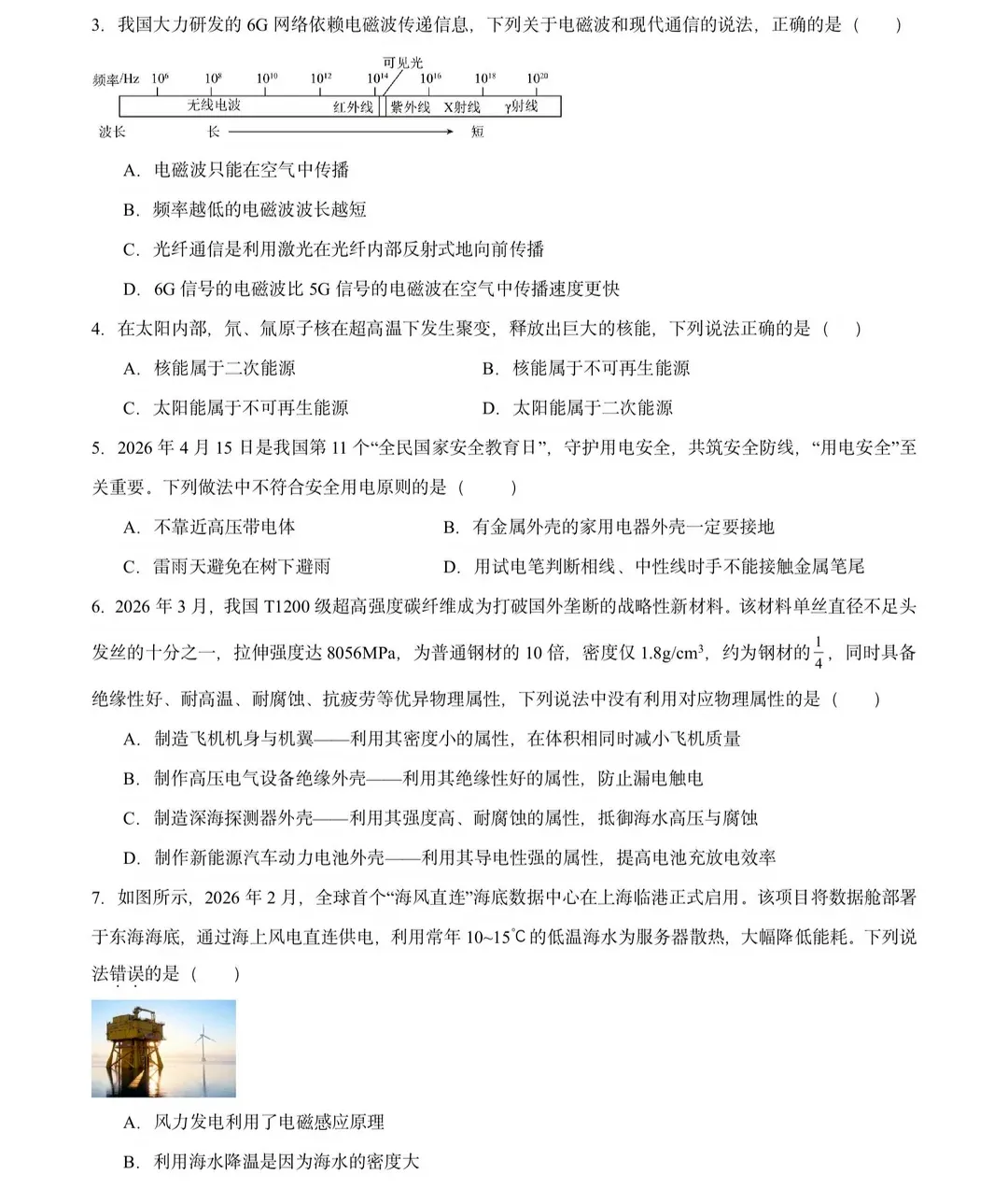 2026年上海市、广州市九年级物理模拟考试试题分享!-第9张图片-四季读书网 2026年上海市、广州市九年级物理模拟考试试题分享!-第9张图片-四季读书网