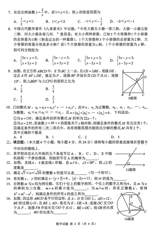 重庆2026中考数学真题-第2张图片-四季读书网 重庆2026中考数学真题-第2张图片-四季读书网