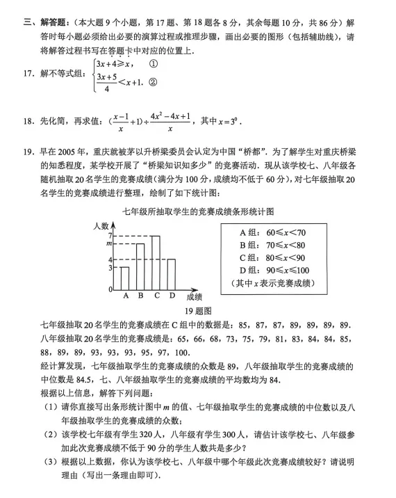 重庆2026中考数学真题-第3张图片-四季读书网 重庆2026中考数学真题-第3张图片-四季读书网