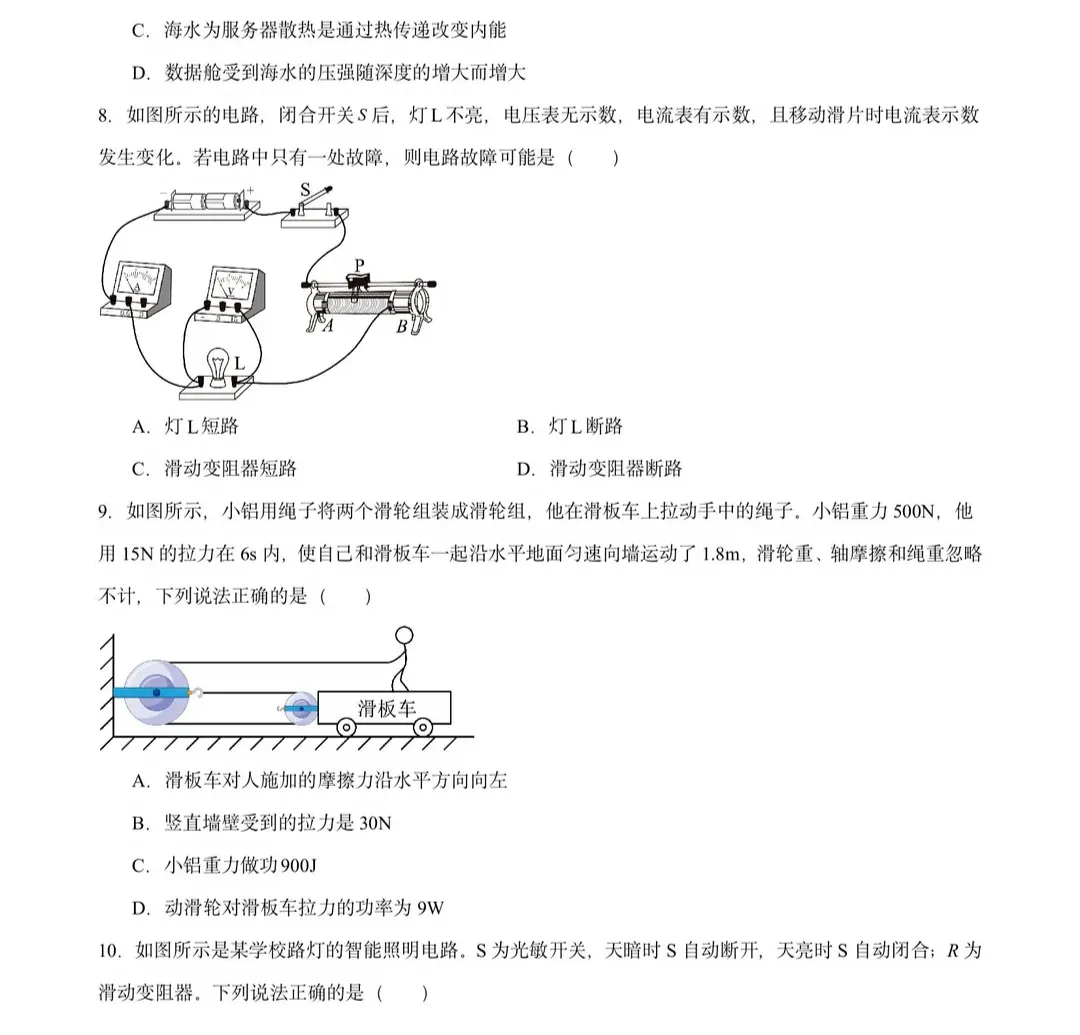 2026年上海市、广州市九年级物理模拟考试试题分享!-第10张图片-四季读书网 2026年上海市、广州市九年级物理模拟考试试题分享!-第10张图片-四季读书网