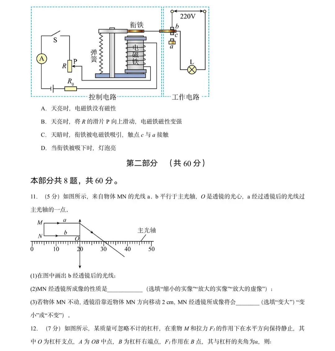 2026年上海市、广州市九年级物理模拟考试试题分享!-第11张图片-四季读书网 2026年上海市、广州市九年级物理模拟考试试题分享!-第11张图片-四季读书网