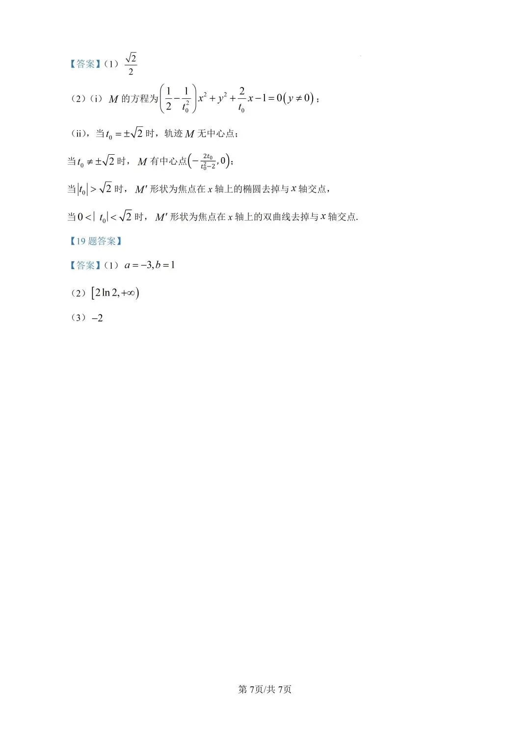 2026年高考数学真题------山西适用-第7张图片-四季读书网