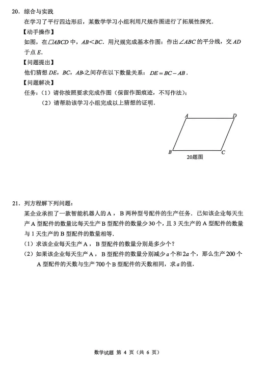 重庆2026中考数学真题-第4张图片-四季读书网 重庆2026中考数学真题-第4张图片-四季读书网