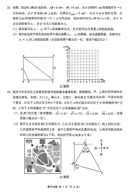 重庆2026中考数学真题-第5张图片-四季读书网 重庆2026中考数学真题-第5张图片-四季读书网
