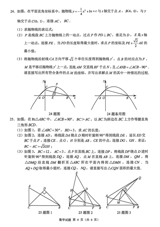 重庆2026中考数学真题-第6张图片-四季读书网 重庆2026中考数学真题-第6张图片-四季读书网