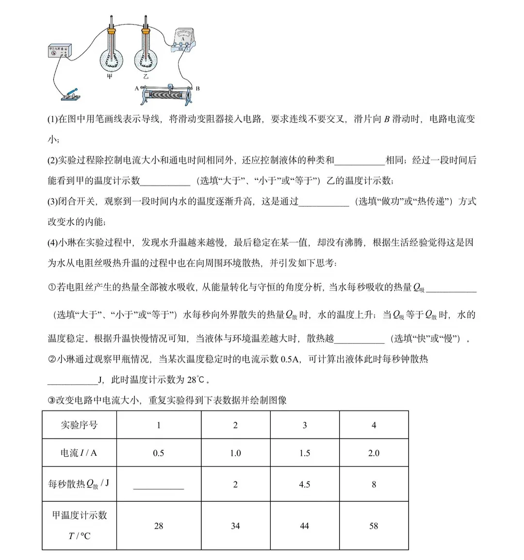 2026年上海市、广州市九年级物理模拟考试试题分享!-第13张图片-四季读书网 2026年上海市、广州市九年级物理模拟考试试题分享!-第13张图片-四季读书网