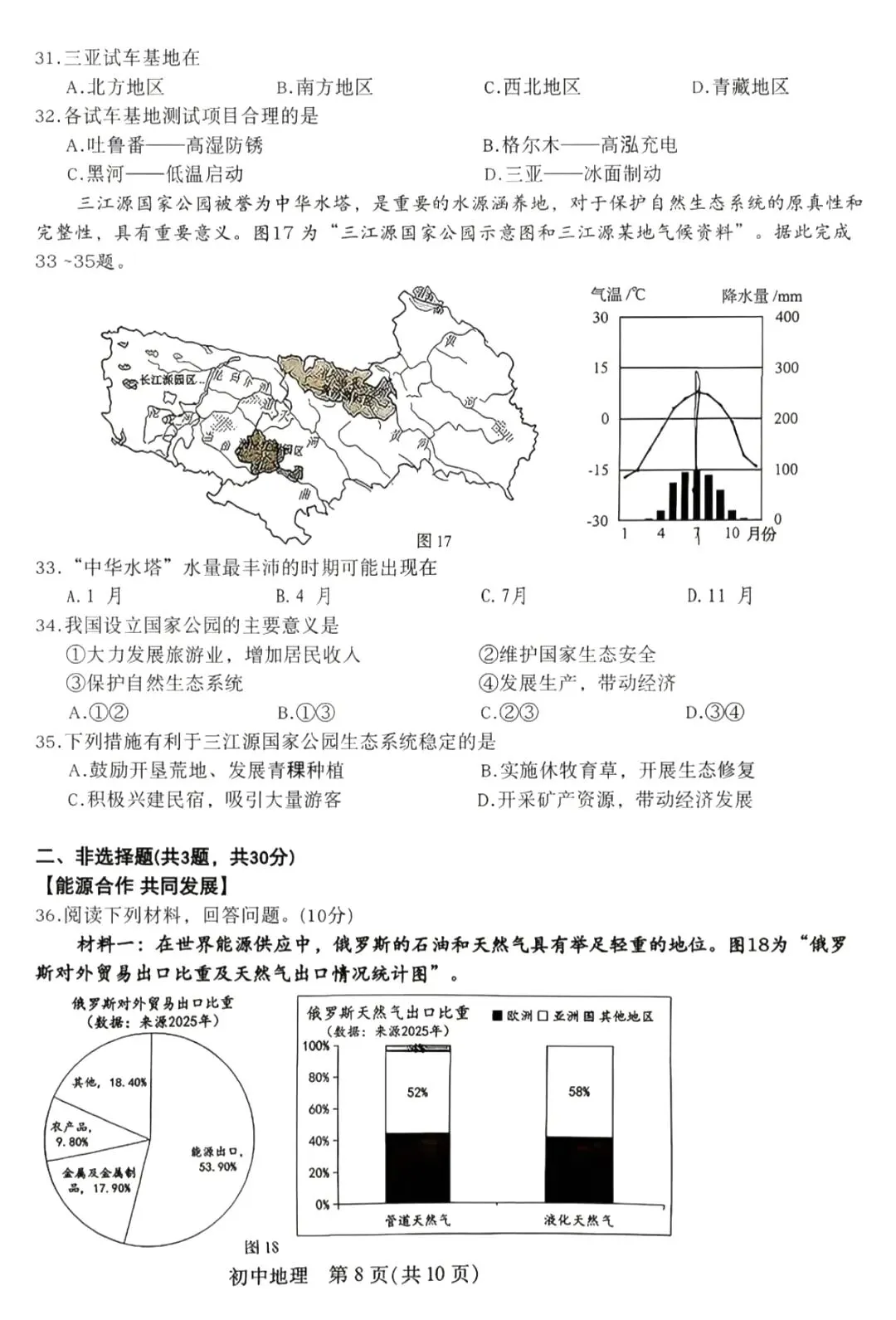 中考真题:2026年苏州市地理学业水平考试地理真题-第10张图片-四季读书网
