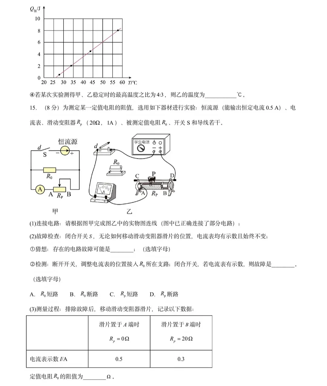 2026年上海市、广州市九年级物理模拟考试试题分享!-第14张图片-四季读书网 2026年上海市、广州市九年级物理模拟考试试题分享!-第14张图片-四季读书网