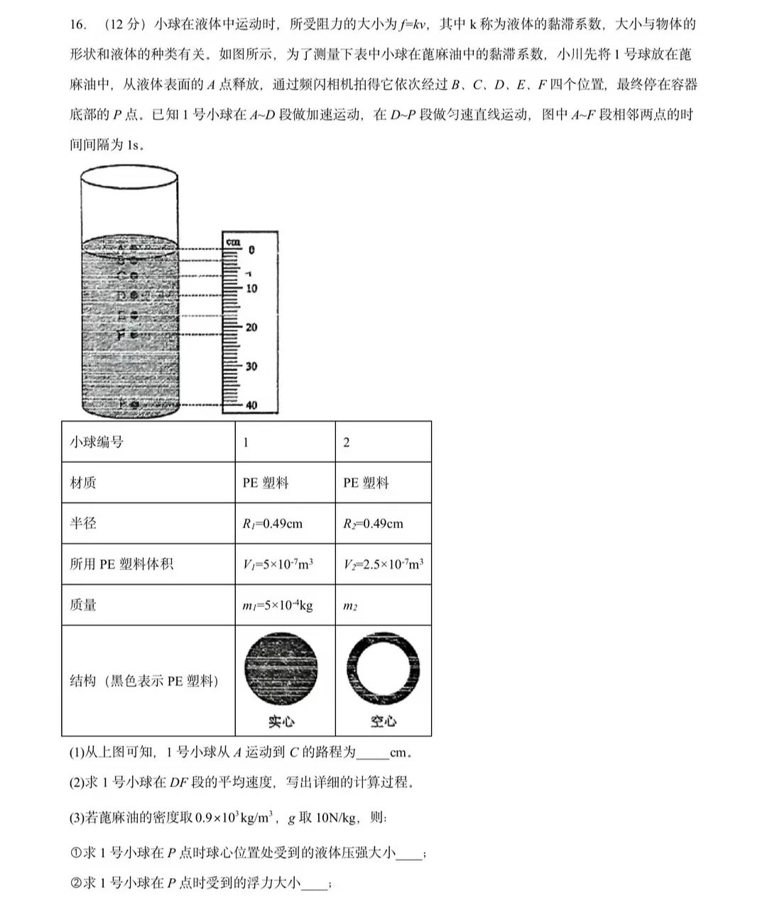 2026年上海市、广州市九年级物理模拟考试试题分享!-第15张图片-四季读书网 2026年上海市、广州市九年级物理模拟考试试题分享!-第15张图片-四季读书网