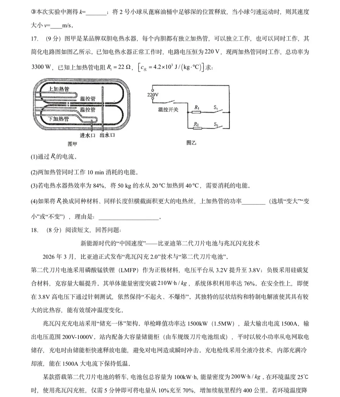 2026年上海市、广州市九年级物理模拟考试试题分享!-第16张图片-四季读书网 2026年上海市、广州市九年级物理模拟考试试题分享!-第16张图片-四季读书网