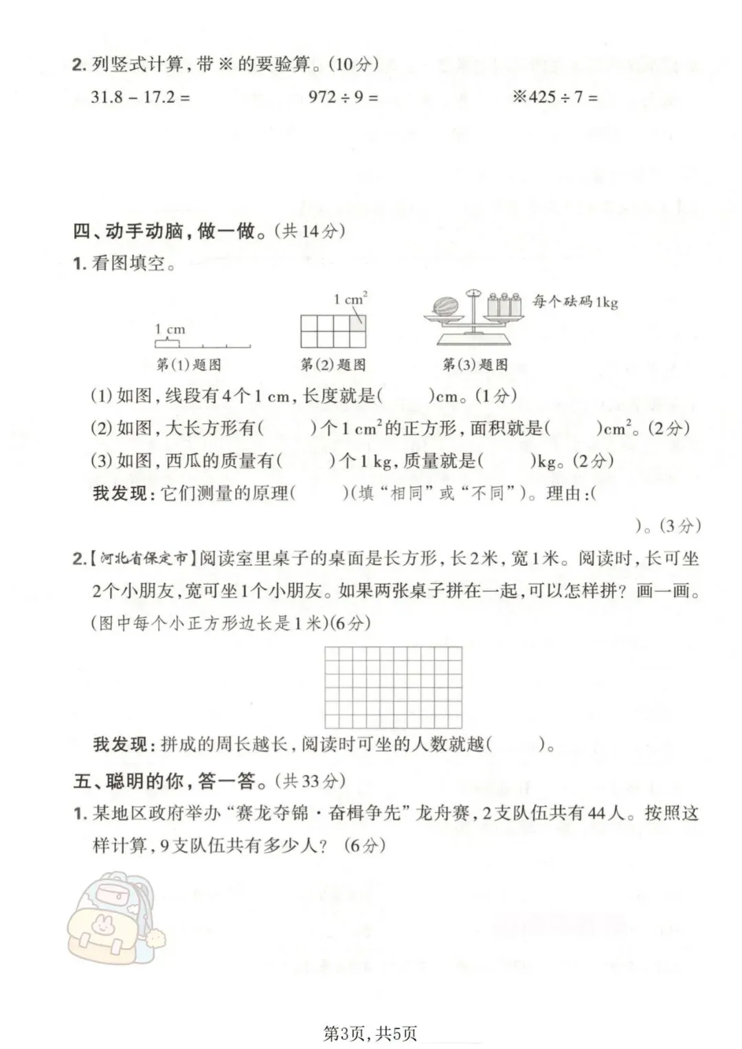 26学年《新三年级下册数学期末真题检测卷》(共2套带答案) 完整版可打印-第7张图片-四季读书网 26学年《新三年级下册数学期末真题检测卷》(共2套带答案) 完整版可打印-第7张图片-四季读书网