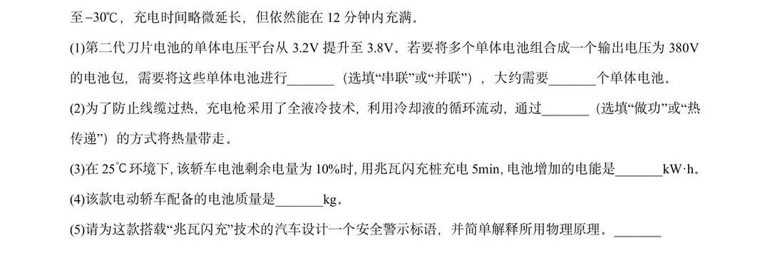 2026年上海市、广州市九年级物理模拟考试试题分享!-第17张图片-四季读书网 2026年上海市、广州市九年级物理模拟考试试题分享!-第17张图片-四季读书网