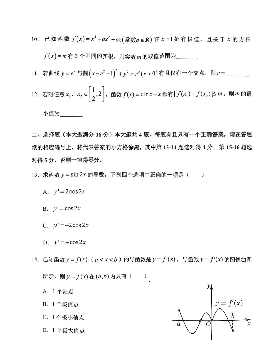 【SH高中数学试卷群更新】上海市静安区2025-2026学年高二下学期期末考试数学-第2张图片-四季读书网 【SH高中数学试卷群更新】上海市静安区2025-2026学年高二下学期期末考试数学-第2张图片-四季读书网