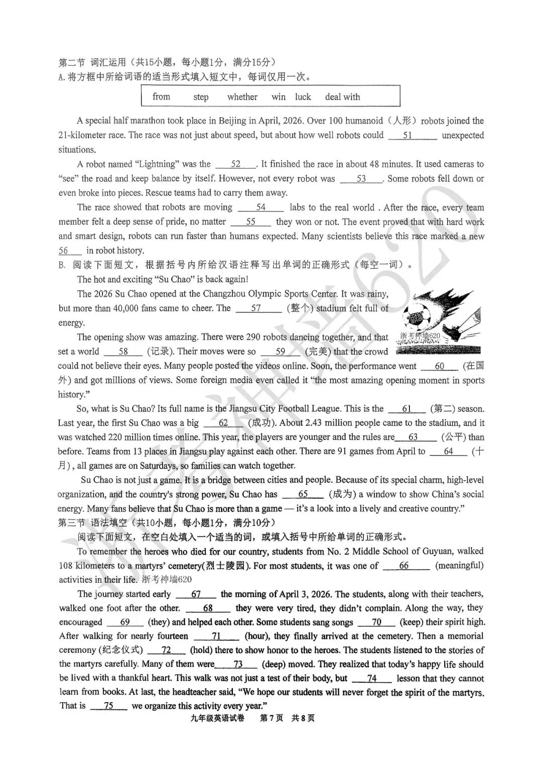 26模拟考|2026年温州瑞安市安阳实验中学三模(全科)-第35张图片-四季读书网 26模拟考|2026年温州瑞安市安阳实验中学三模(全科)-第35张图片-四季读书网