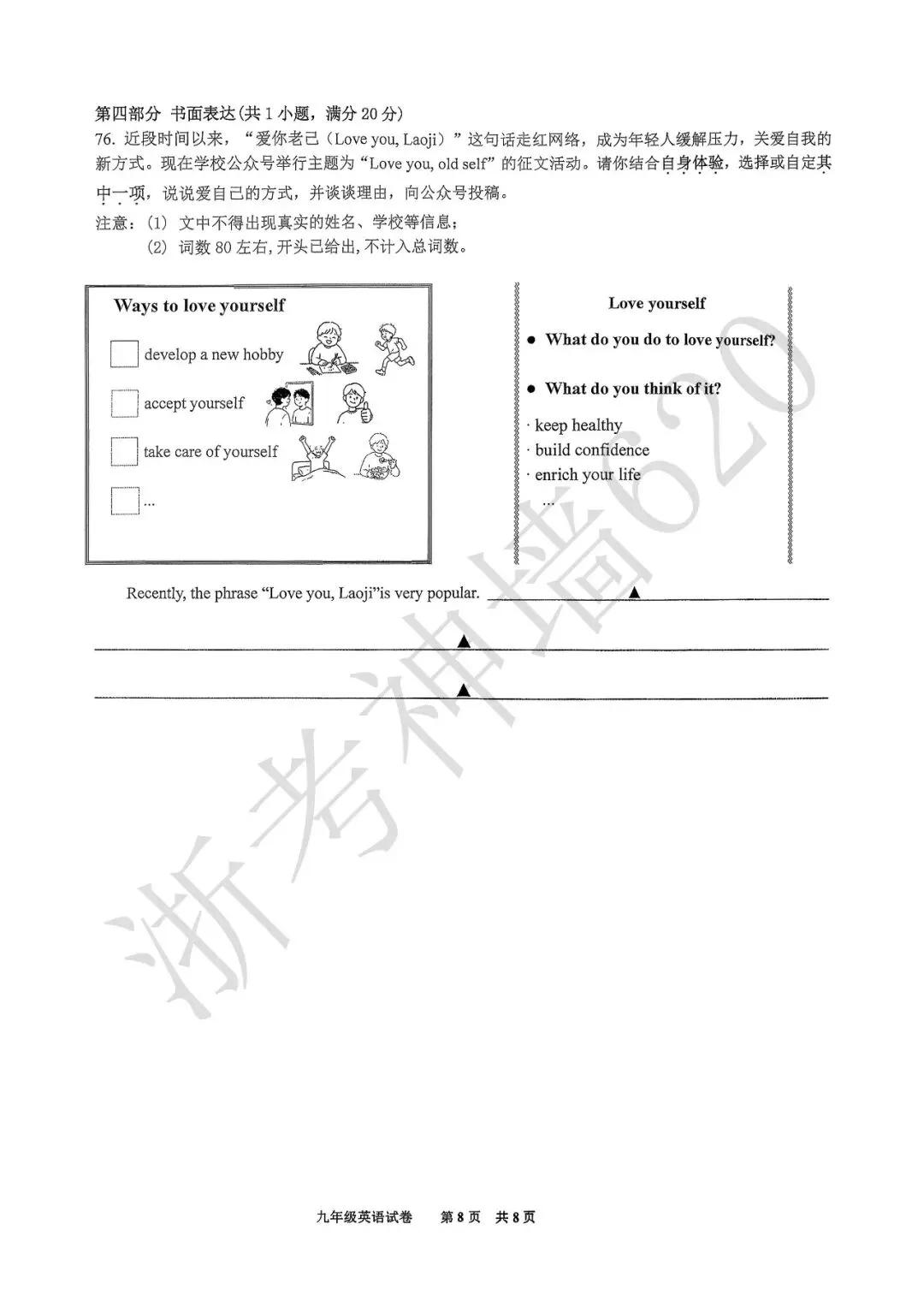26模拟考|2026年温州瑞安市安阳实验中学三模(全科)-第36张图片-四季读书网 26模拟考|2026年温州瑞安市安阳实验中学三模(全科)-第36张图片-四季读书网