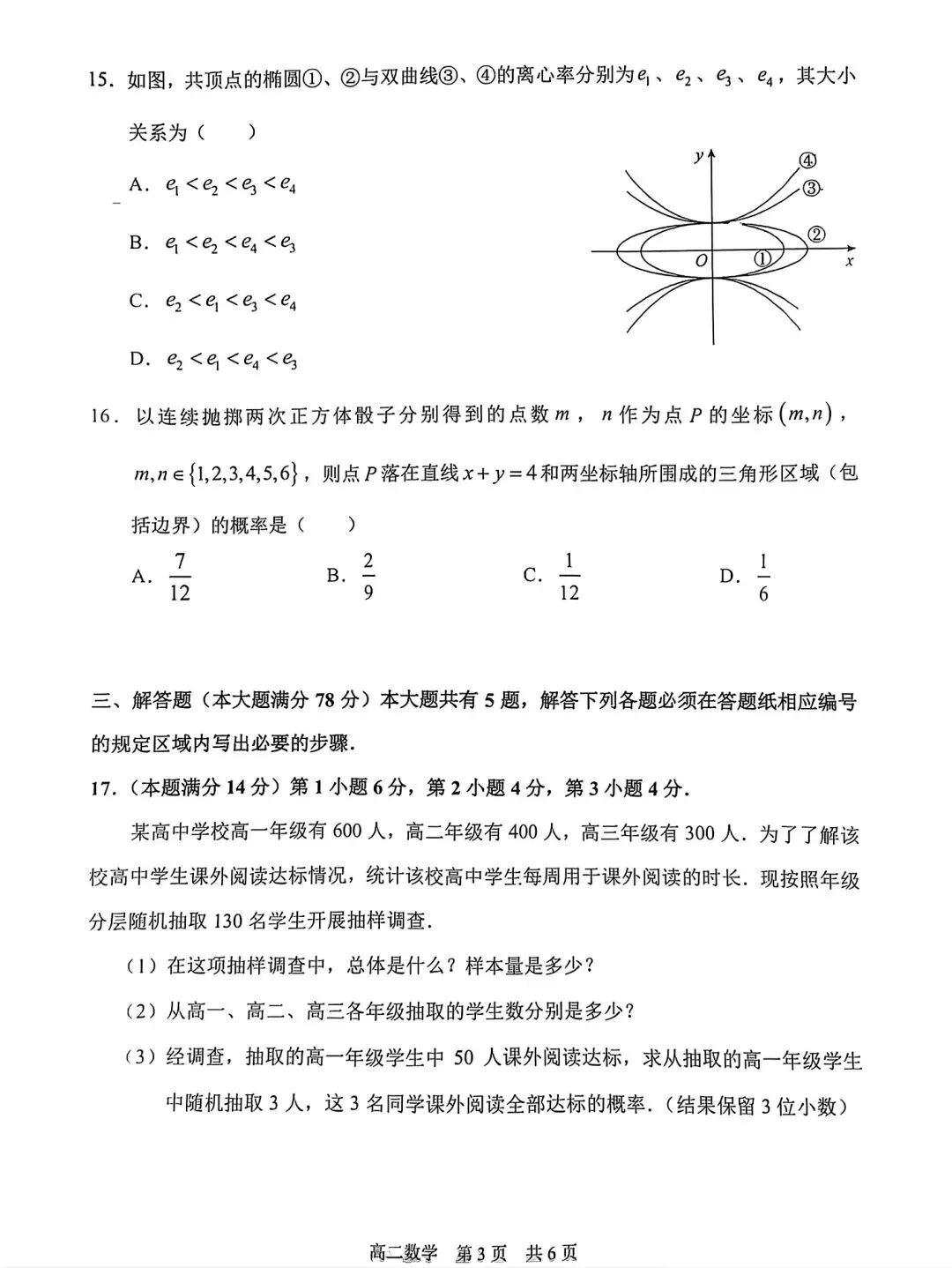 【SH高中数学试卷群更新】上海市静安区2025-2026学年高二下学期期末考试数学-第3张图片-四季读书网 【SH高中数学试卷群更新】上海市静安区2025-2026学年高二下学期期末考试数学-第3张图片-四季读书网