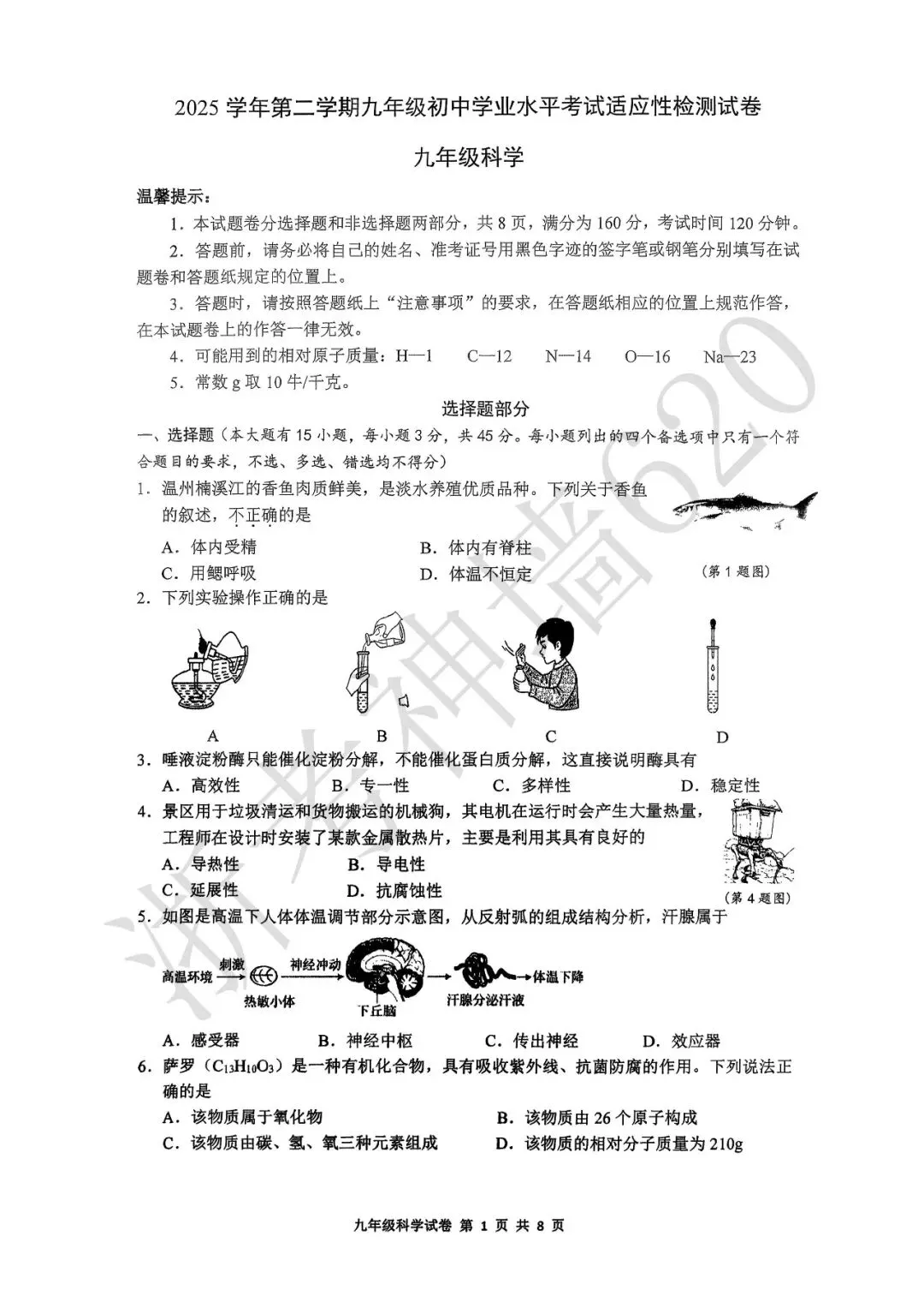 26模拟考|2026年温州瑞安市安阳实验中学三模(全科)-第40张图片-四季读书网 26模拟考|2026年温州瑞安市安阳实验中学三模(全科)-第40张图片-四季读书网