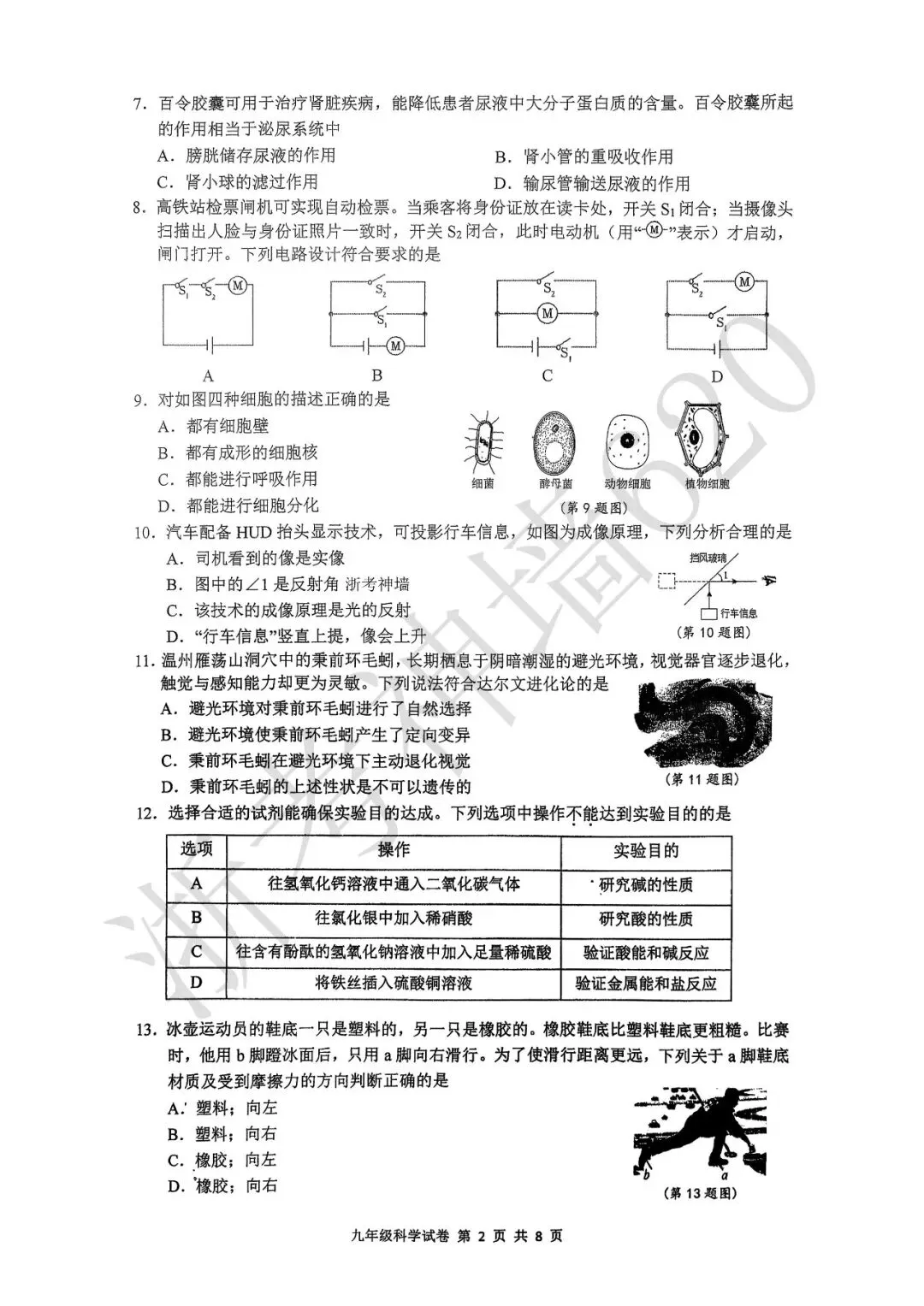 26模拟考|2026年温州瑞安市安阳实验中学三模(全科)-第41张图片-四季读书网 26模拟考|2026年温州瑞安市安阳实验中学三模(全科)-第41张图片-四季读书网