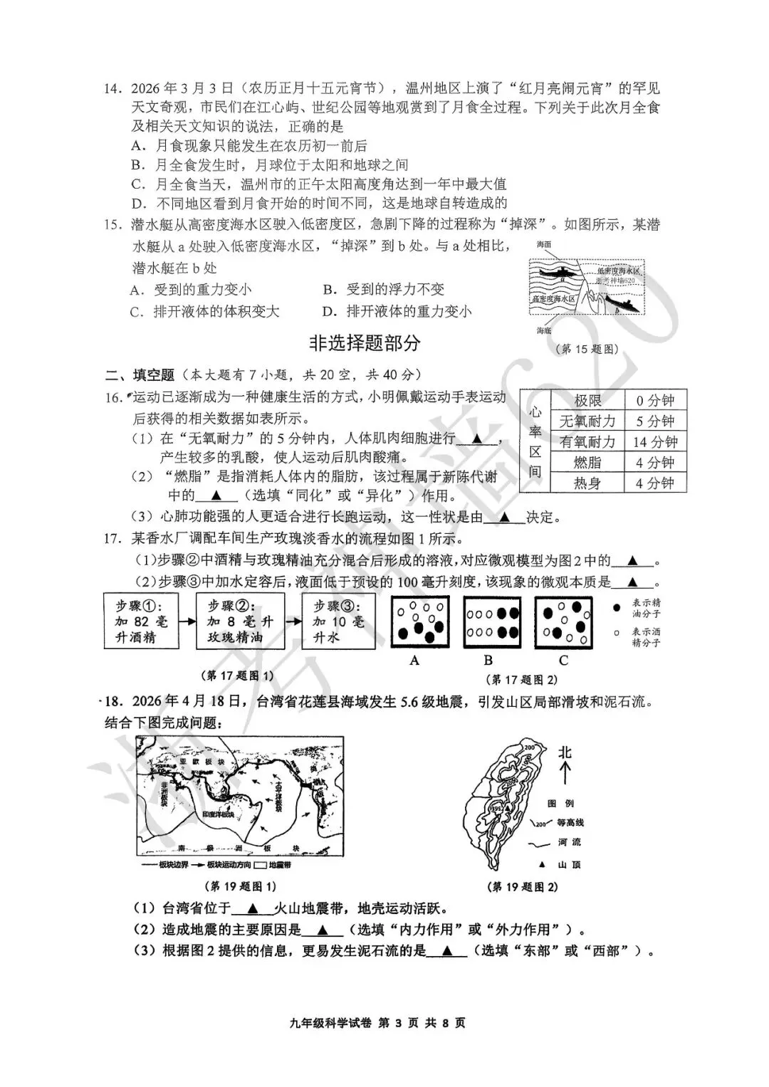 26模拟考|2026年温州瑞安市安阳实验中学三模(全科)-第42张图片-四季读书网 26模拟考|2026年温州瑞安市安阳实验中学三模(全科)-第42张图片-四季读书网