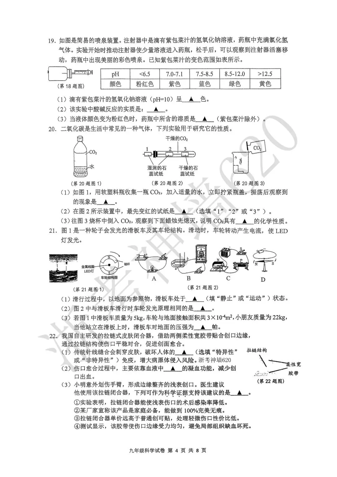 26模拟考|2026年温州瑞安市安阳实验中学三模(全科)-第43张图片-四季读书网 26模拟考|2026年温州瑞安市安阳实验中学三模(全科)-第43张图片-四季读书网