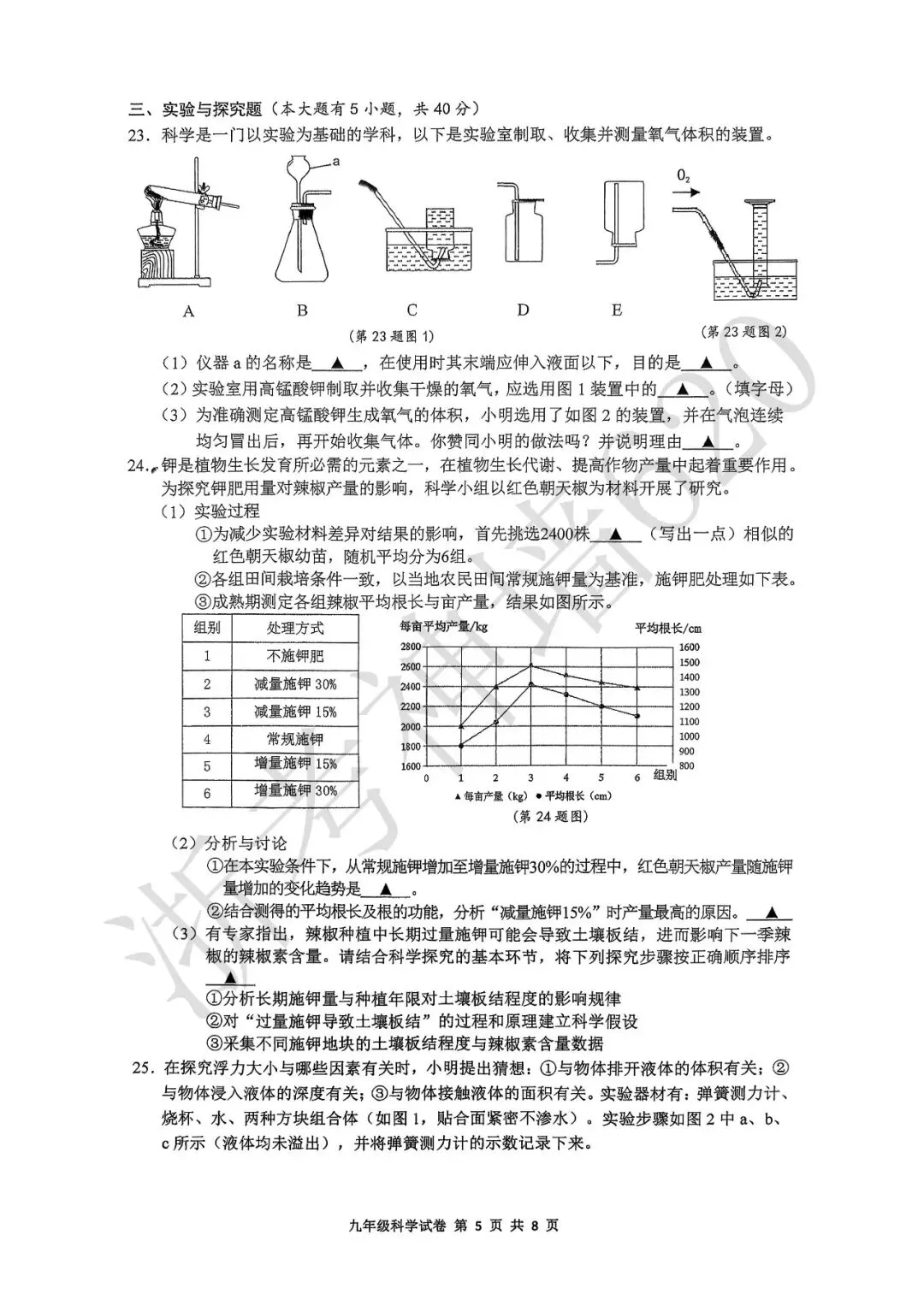 26模拟考|2026年温州瑞安市安阳实验中学三模(全科)-第44张图片-四季读书网 26模拟考|2026年温州瑞安市安阳实验中学三模(全科)-第44张图片-四季读书网