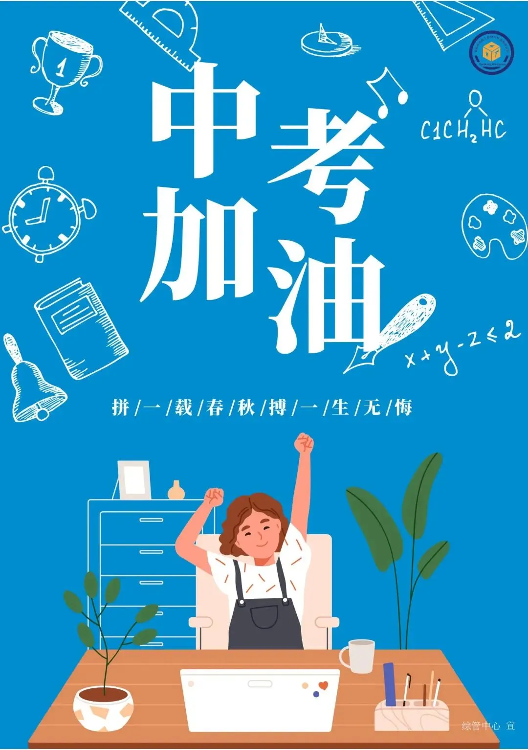 中考加油|致每一个在题海里乘风破浪的少年-第1张图片-四季读书网